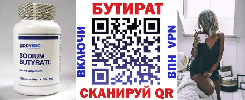 Бутират 99%  Купить где  Дорогобуж 