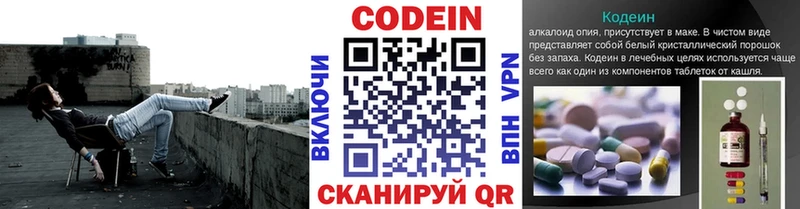 Codein напиток Lean (лин)  Купить где  Дорогобуж 